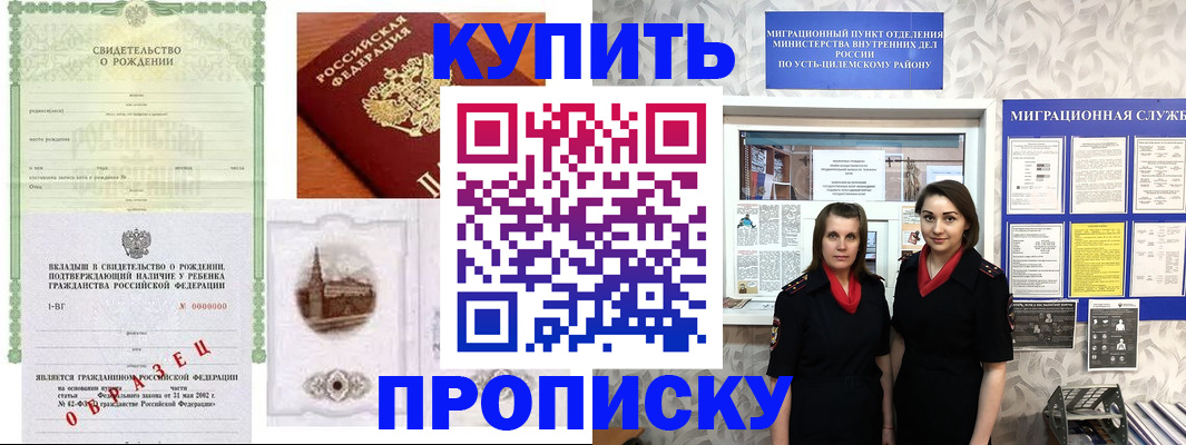 прописка законно в Бологом